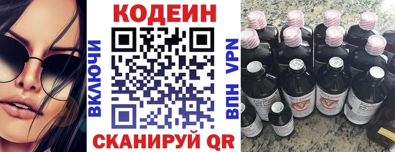 Codein Purple Drank  Красноармейск 